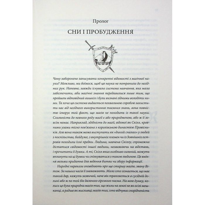 Книга Королівський убивця. Провісники. Книга 2 - Робін Гобб КСД (9786171512252) изображение 3