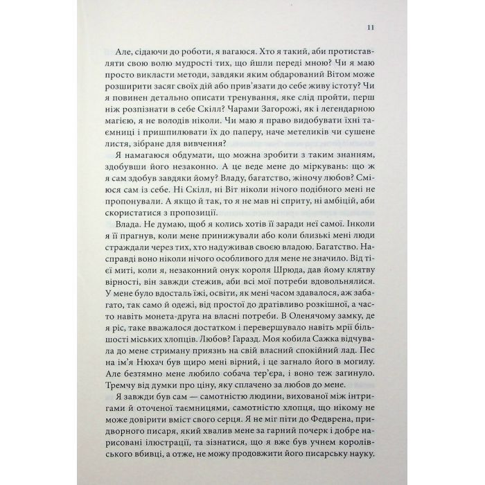 Книга Королівський убивця. Провісники. Книга 2 - Робін Гобб КСД (9786171512252) изображение 5