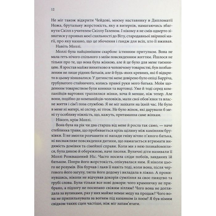 Книга Королівський убивця. Провісники. Книга 2 - Робін Гобб КСД (9786171512252) изображение 6