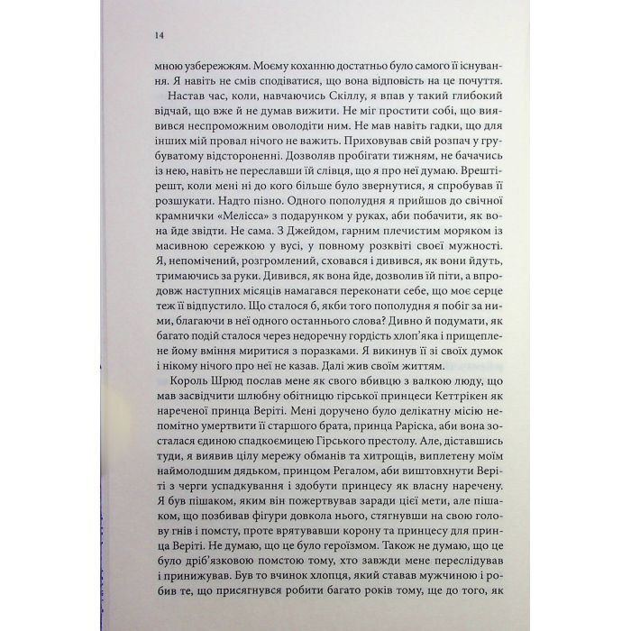 Книга Королівський убивця. Провісники. Книга 2 - Робін Гобб КСД (9786171512252) изображение 8