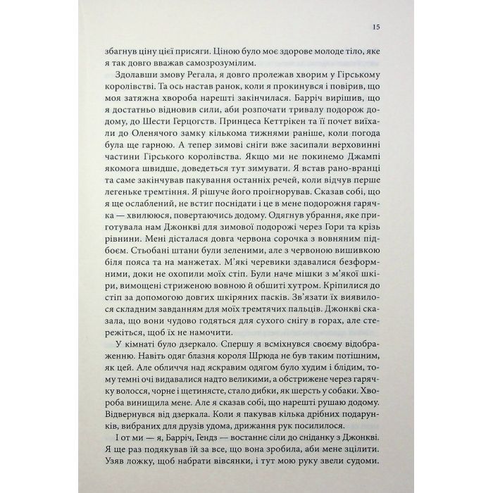 Книга Королівський убивця. Провісники. Книга 2 - Робін Гобб КСД (9786171512252) изображение 9