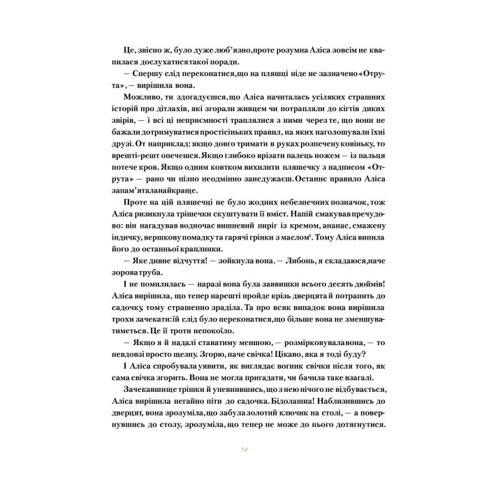 Книга Пригоди Аліси в Дивокраї - Льюїс Керролл Vivat (9786177203383) изображение 11