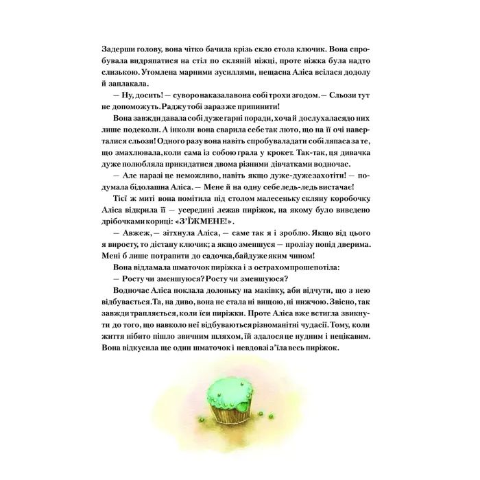 Книга Пригоди Аліси в Дивокраї - Льюїс Керролл Vivat (9786177203383) изображение 12