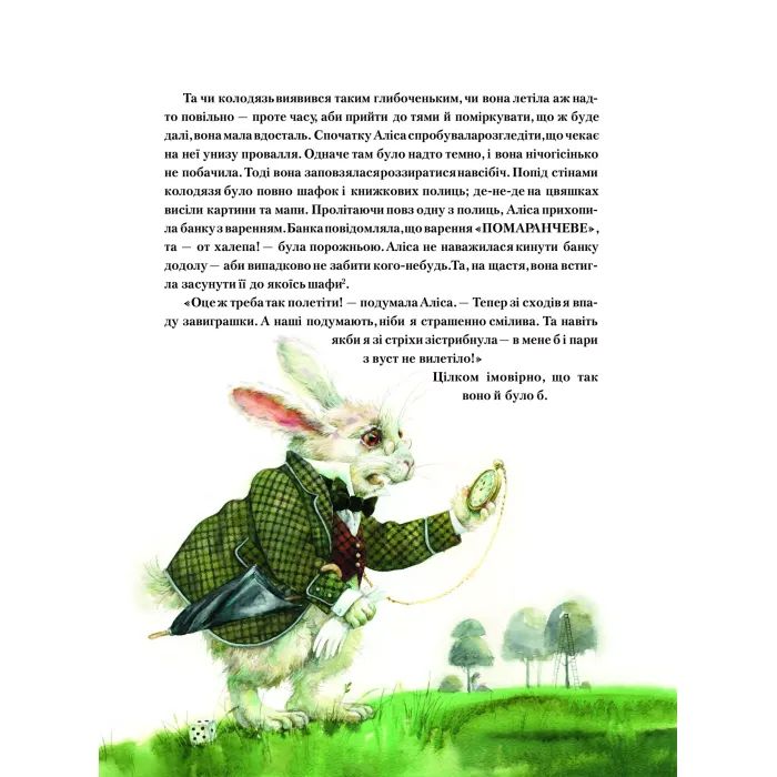 Книга Пригоди Аліси в Дивокраї - Льюїс Керролл Vivat (9786177203383) изображение 6