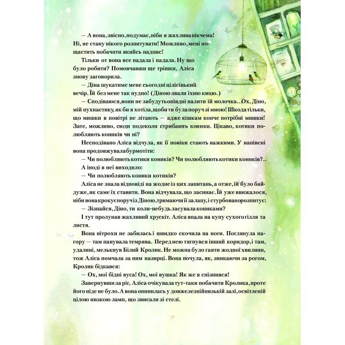 Книга Пригоди Аліси в Дивокраї - Льюїс Керролл Vivat (9786177203383) изображение 8