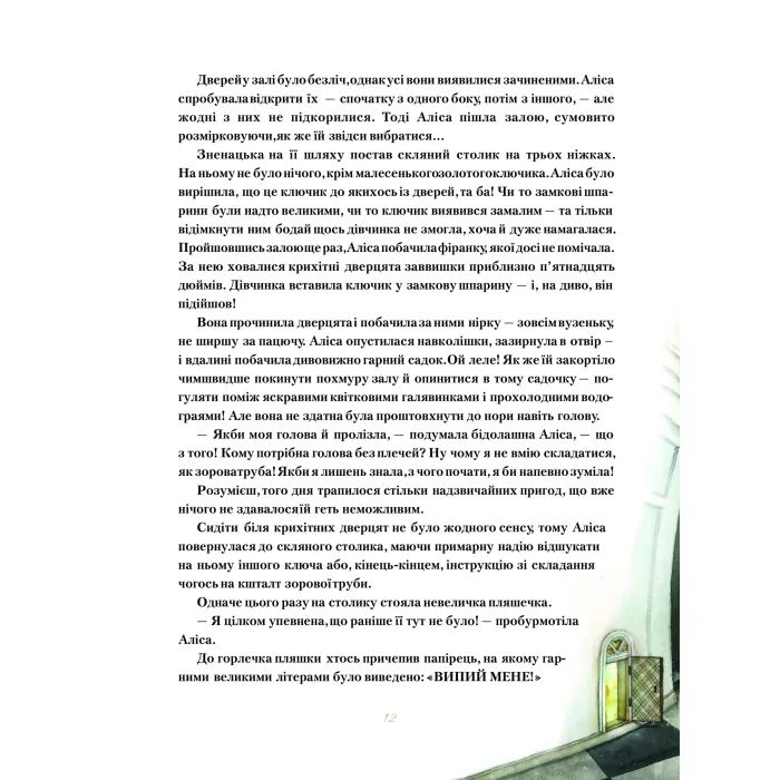 Книга Пригоди Аліси в Дивокраї - Льюїс Керролл Vivat (9786177203383) изображение 9