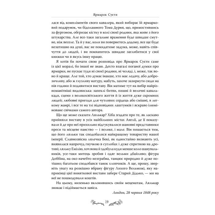 Книга Ярмарок Суєти. Роман без героя - Вільям Мейкпіс Текерей Видавництво РМ (9786178373788) изображение 8
