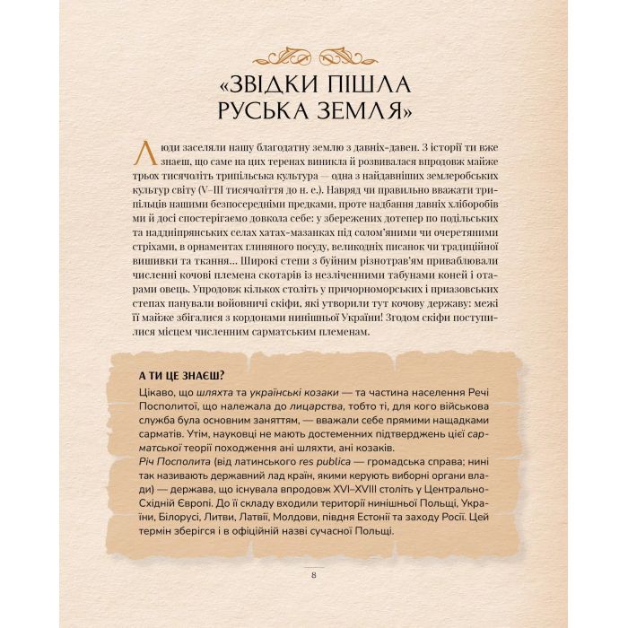 Книга Оповиті легендами. Славетні правительки і правителі Русі-України - Олена Радзивілл Видавництво РМ (9786178512781) изображение 3