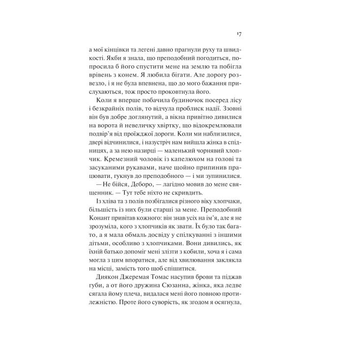 Книга Дівчина на ім'я Самсон - Емі Гармон Vivat (9786171707290) изображение 11