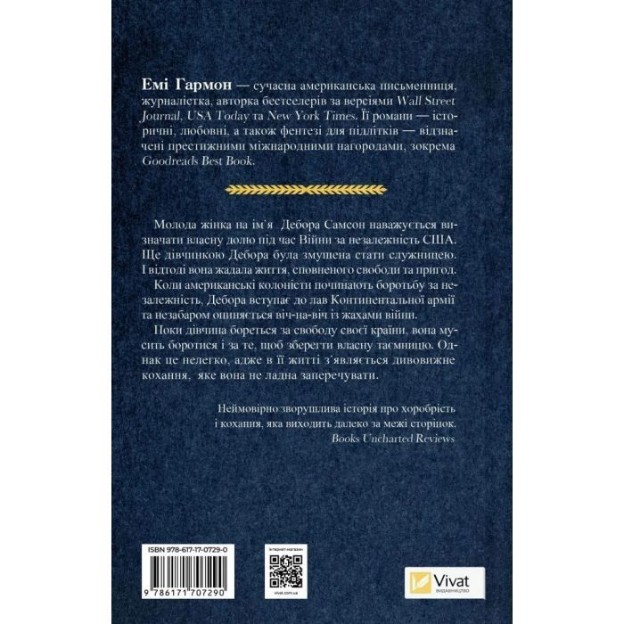 Книга Дівчина на ім'я Самсон - Емі Гармон Vivat (9786171707290) изображение 2