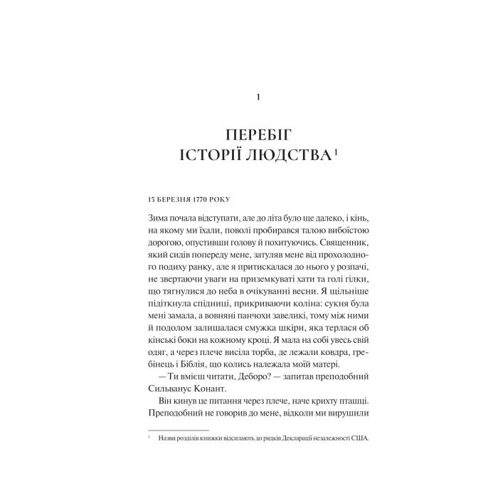 Книга Дівчина на ім'я Самсон - Емі Гармон Vivat (9786171707290) изображение 6