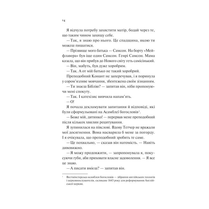 Книга Дівчина на ім'я Самсон - Емі Гармон Vivat (9786171707290) изображение 8