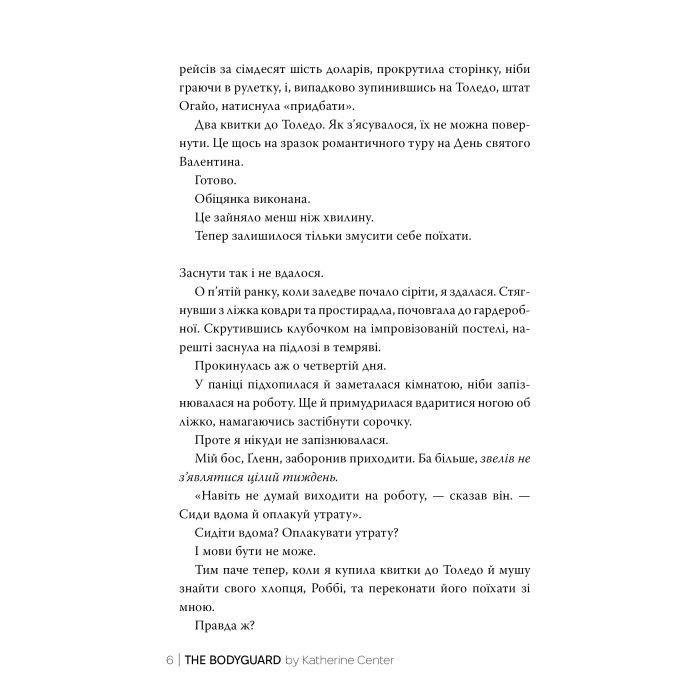 Книга Охоронниця - Кетрін Сентер Видавництво РМ (9786178512521) изображение 2