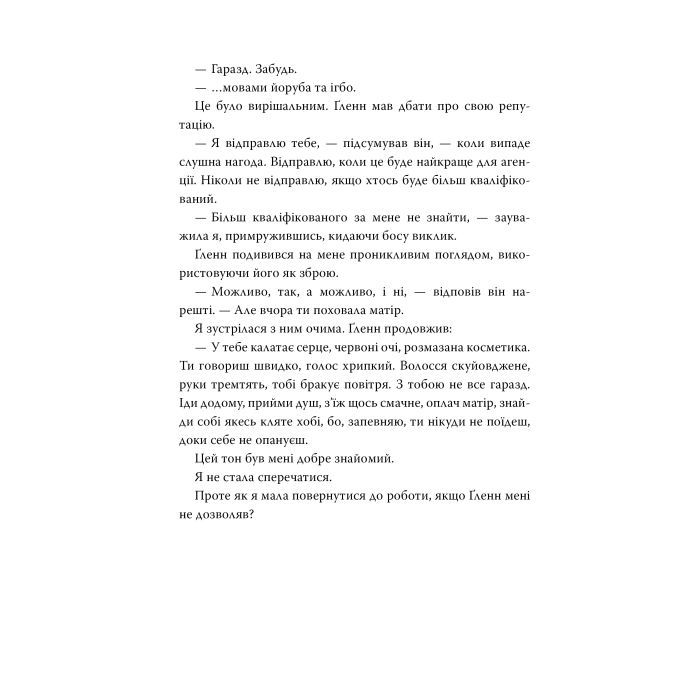 Книга Охоронниця - Кетрін Сентер Видавництво РМ (9786178512521) изображение 6