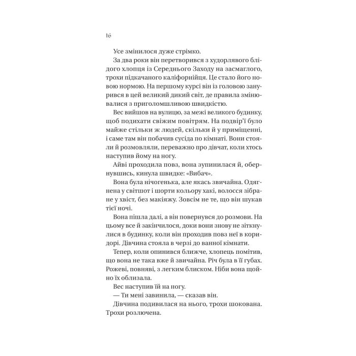 Книга Історія спотвореного кохання - Саманта Давнінг Vivat (9786171707993) зображення 10
