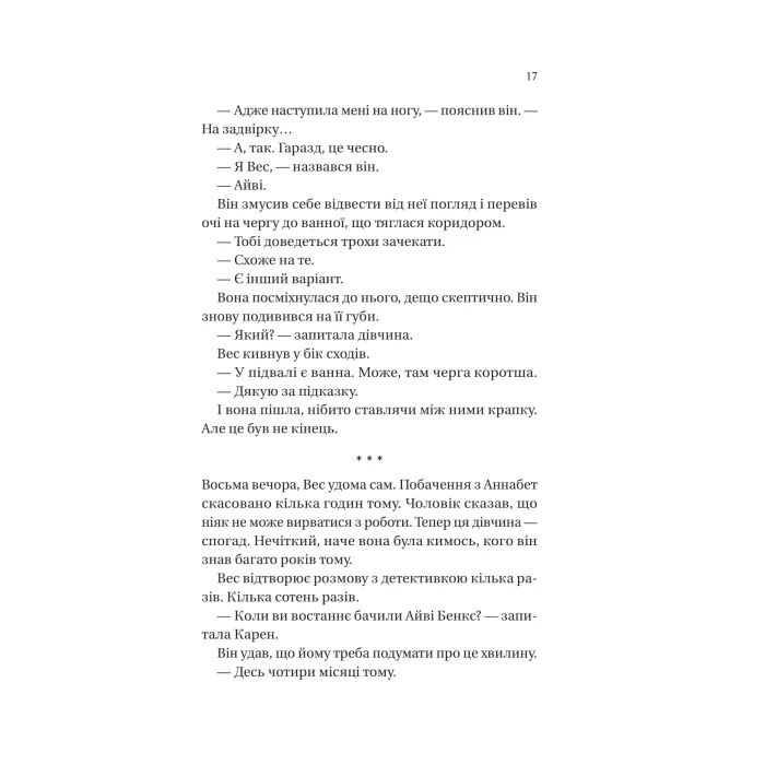 Книга Історія спотвореного кохання - Саманта Давнінг Vivat (9786171707993) зображення 11