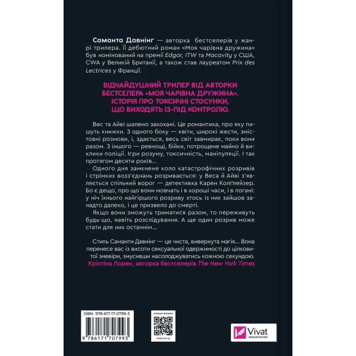 Книга Історія спотвореного кохання - Саманта Давнінг Vivat (9786171707993) зображення 2
