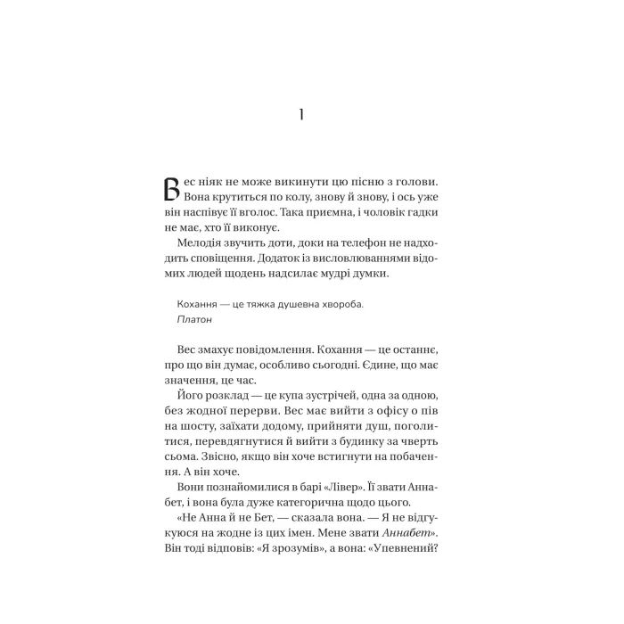Книга Історія спотвореного кохання - Саманта Давнінг Vivat (9786171707993) зображення 3