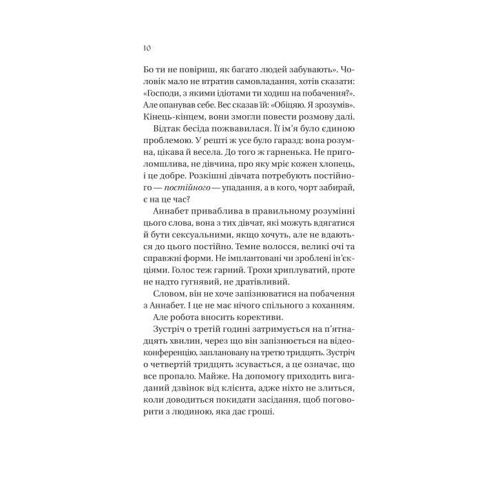 Книга Історія спотвореного кохання - Саманта Давнінг Vivat (9786171707993) зображення 4