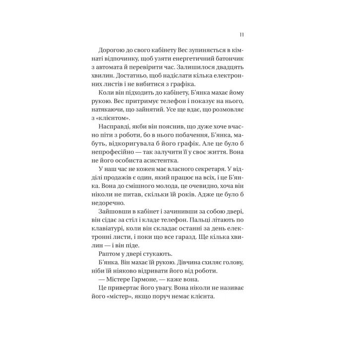 Книга Історія спотвореного кохання - Саманта Давнінг Vivat (9786171707993) зображення 5