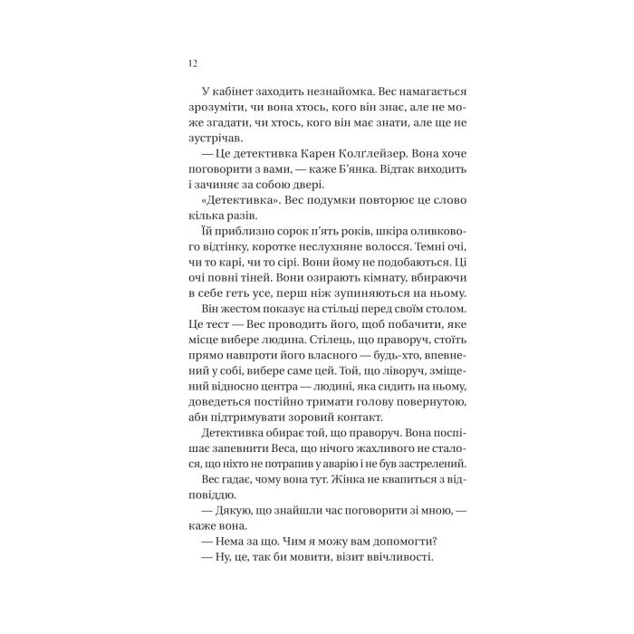 Книга Історія спотвореного кохання - Саманта Давнінг Vivat (9786171707993) зображення 6
