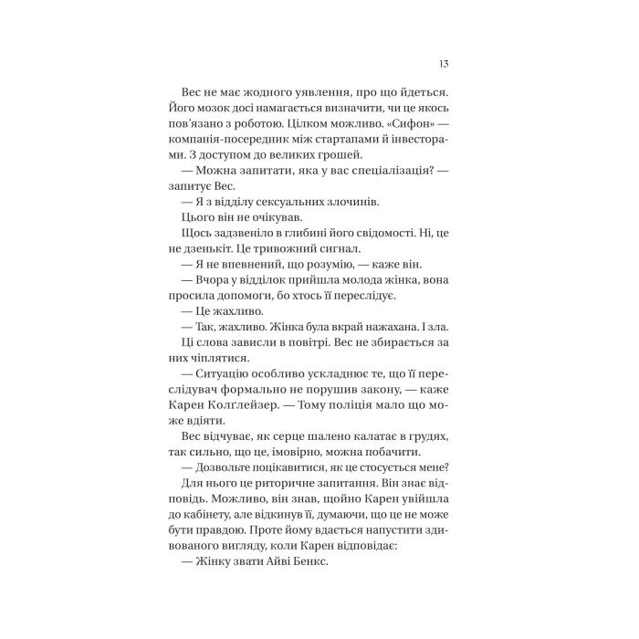 Книга Історія спотвореного кохання - Саманта Давнінг Vivat (9786171707993) зображення 7