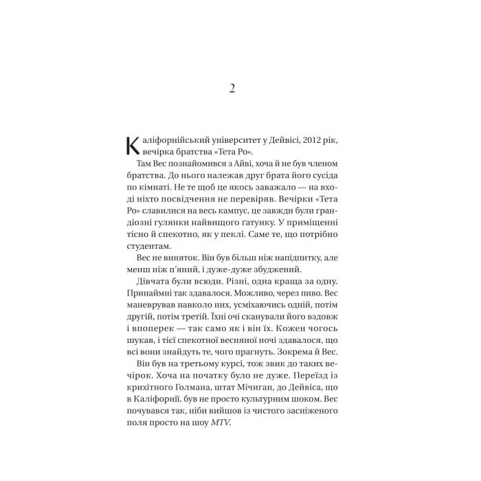 Книга Історія спотвореного кохання - Саманта Давнінг Vivat (9786171707993) зображення 9