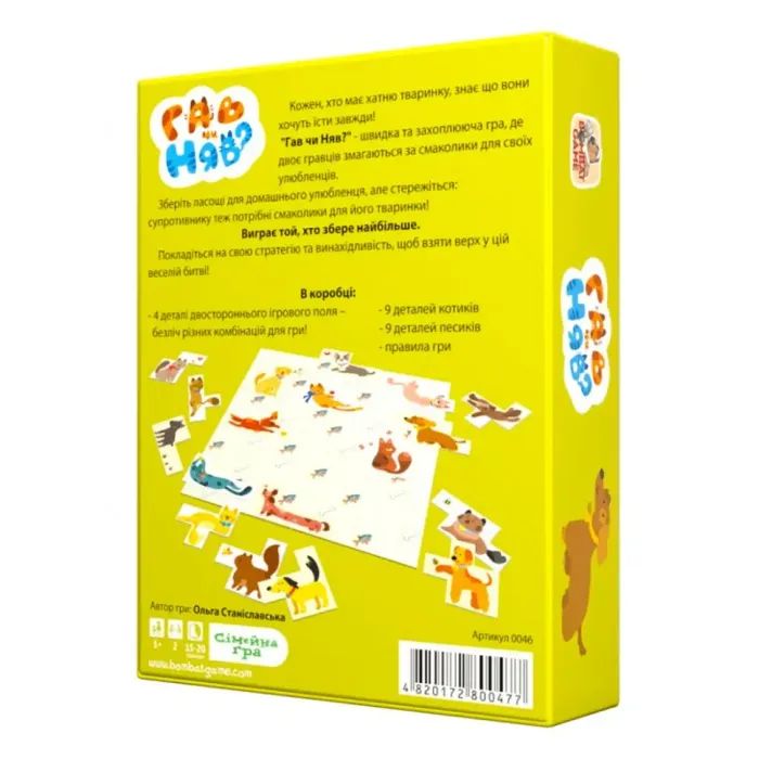 Настільна гра Bombat game Гав чи Няв (укр.) (ВР_ГЧН) зображення 3