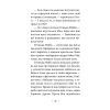 Книга Зоряні Друзі. Книга 3. Таємне заклинання - Лінда Чепмен Видавництво РМ (9786178512774) изображение 6