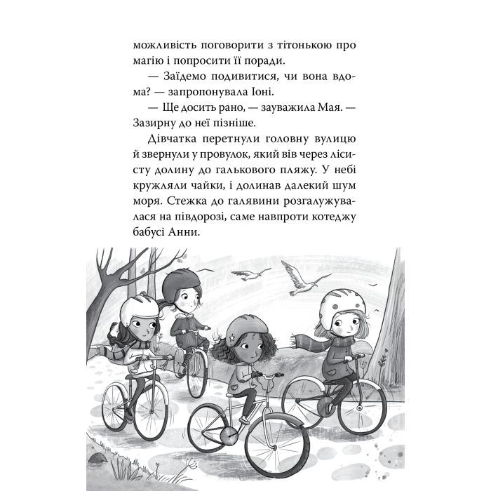 Книга Зоряні Друзі. Книга 3. Таємне заклинання - Лінда Чепмен Видавництво РМ (9786178512774) изображение 7