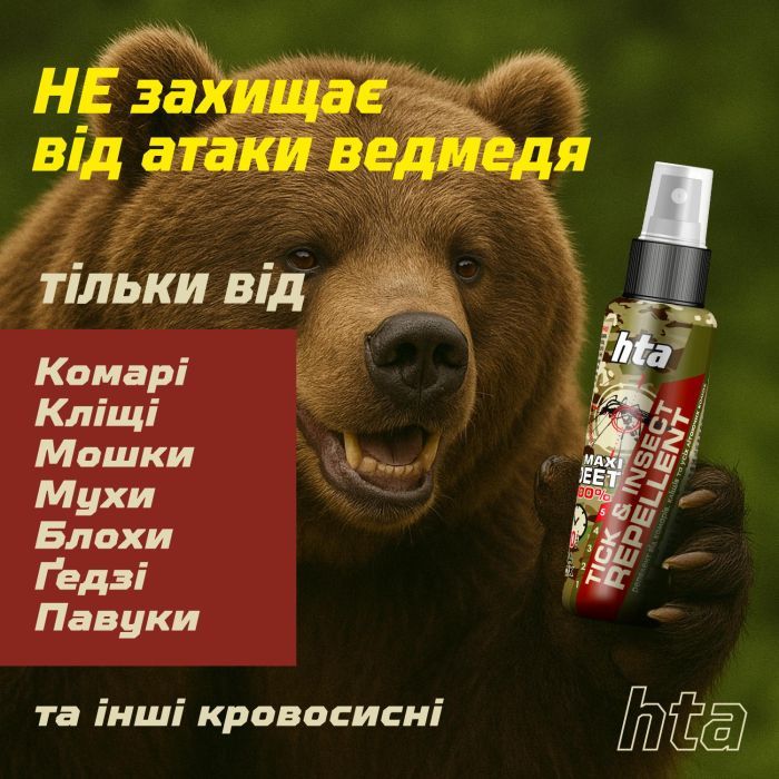 Спрей от насекомых HTA Maxi Deet 100% 100 мл (4820159543953) изображение 5