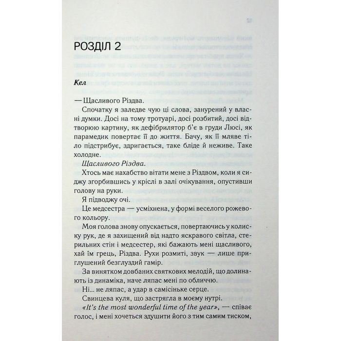 Книга Посібник песиміста з кохання. Книга 2 - Дженніфер Гартманн КСД (9786171516502) изображение 10