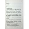 Книга Посібник песиміста з кохання. Книга 2 - Дженніфер Гартманн КСД (9786171516502) изображение 10
