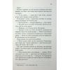 Книга Посібник песиміста з кохання. Книга 2 - Дженніфер Гартманн КСД (9786171516502) изображение 12
