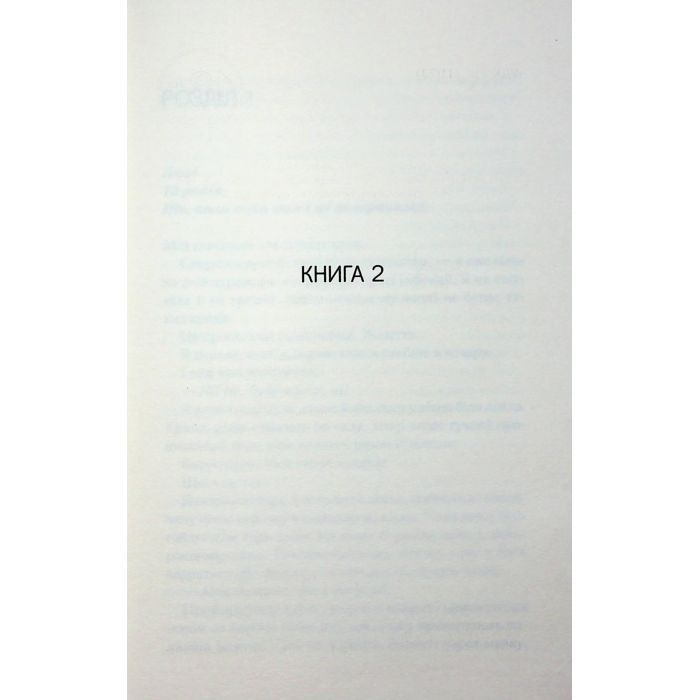 Книга Посібник песиміста з кохання. Книга 2 - Дженніфер Гартманн КСД (9786171516502) изображение 3
