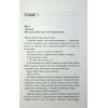 Книга Посібник песиміста з кохання. Книга 2 - Дженніфер Гартманн КСД (9786171516502) изображение 4