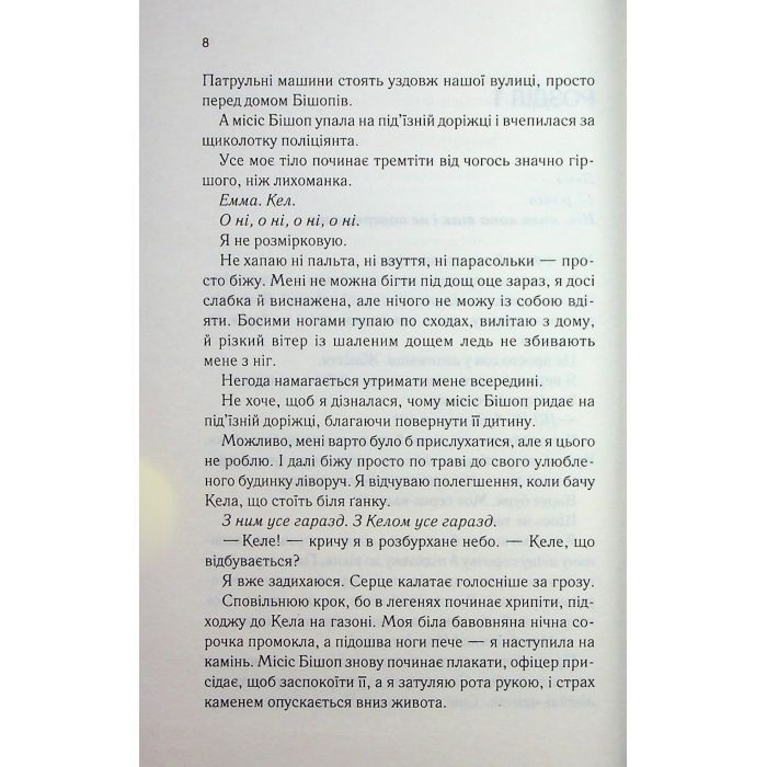 Книга Посібник песиміста з кохання. Книга 2 - Дженніфер Гартманн КСД (9786171516502) изображение 5