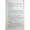 Книга Посібник песиміста з кохання. Книга 2 - Дженніфер Гартманн КСД (9786171516502) изображение 5