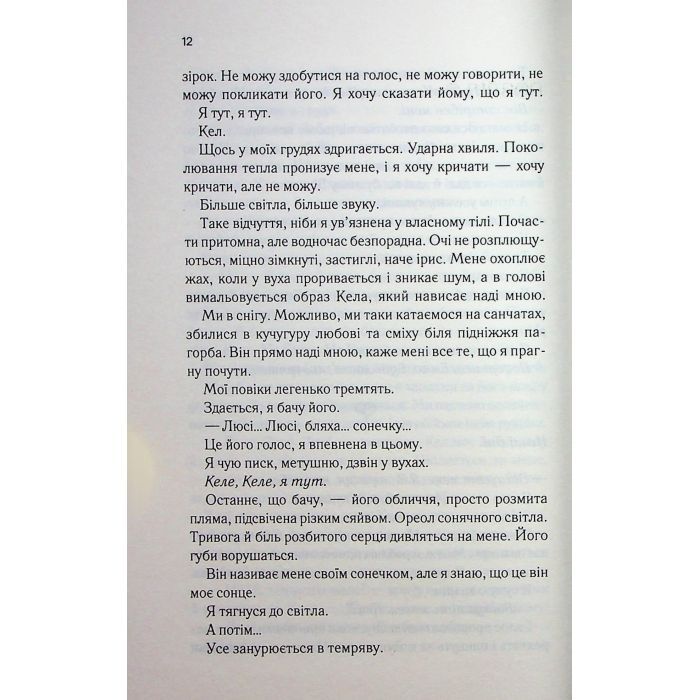 Книга Посібник песиміста з кохання. Книга 2 - Дженніфер Гартманн КСД (9786171516502) изображение 9