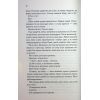 Книга Посібник песиміста з кохання. Книга 2 - Дженніфер Гартманн КСД (9786171516502) изображение 9