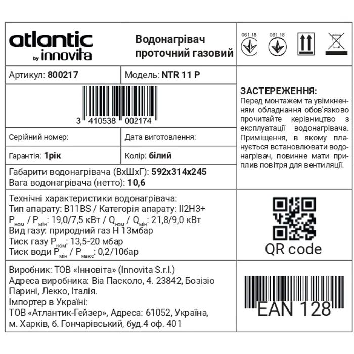 Проточный водонагреватель Atlantic by Innovita NTR 11 P (800217) изображение 6