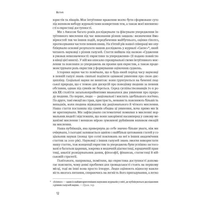 Книга Мислення швидке й повільне - Деніел Канеман Наш Формат (9786177279180) зображення 10
