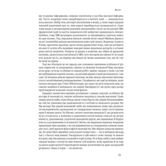 Книга Мислення швидке й повільне - Деніел Канеман Наш Формат (9786177279180) зображення 11