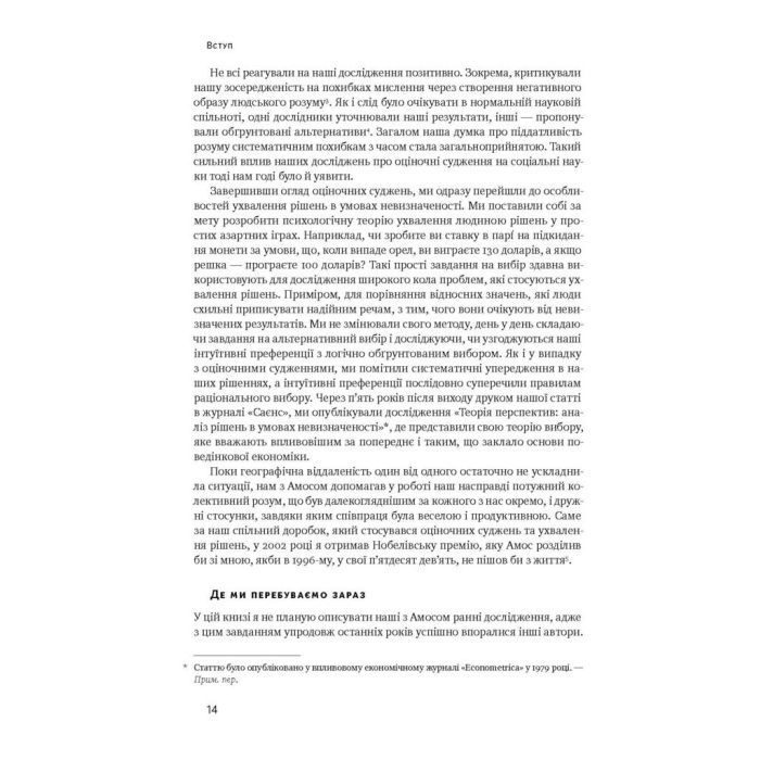 Книга Мислення швидке й повільне - Деніел Канеман Наш Формат (9786177279180) зображення 12