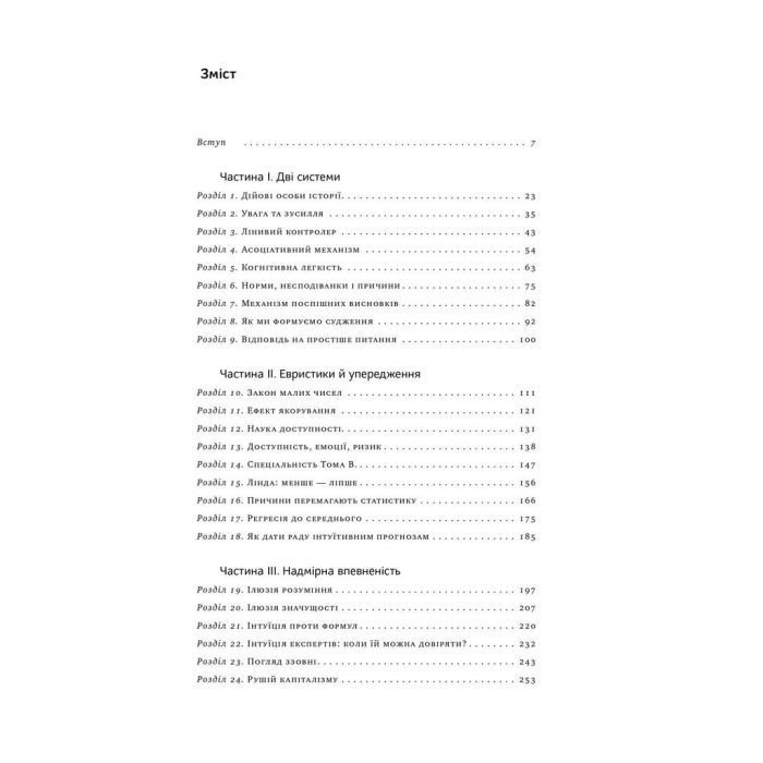 Книга Мислення швидке й повільне - Деніел Канеман Наш Формат (9786177279180) зображення 3
