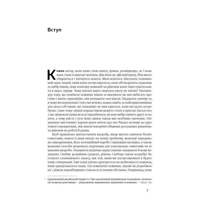 Книга Мислення швидке й повільне - Деніел Канеман Наш Формат (9786177279180) зображення 5