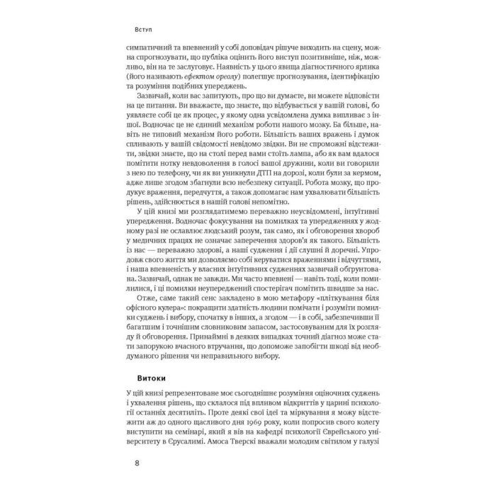 Книга Мислення швидке й повільне - Деніел Канеман Наш Формат (9786177279180) зображення 6