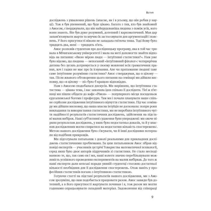Книга Мислення швидке й повільне - Деніел Канеман Наш Формат (9786177279180) зображення 7