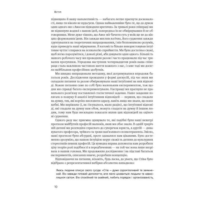 Книга Мислення швидке й повільне - Деніел Канеман Наш Формат (9786177279180) зображення 8