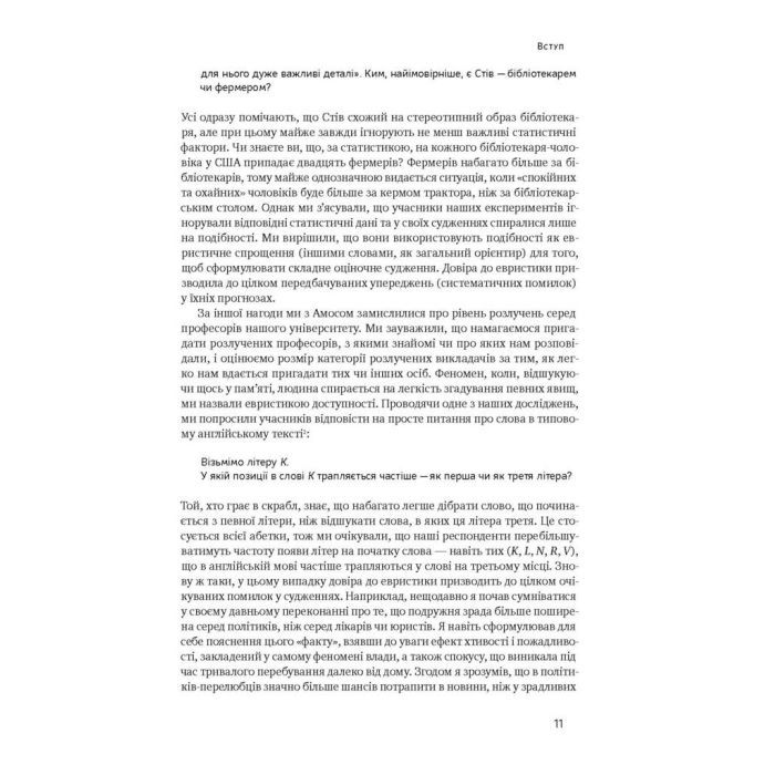 Книга Мислення швидке й повільне - Деніел Канеман Наш Формат (9786177279180) зображення 9